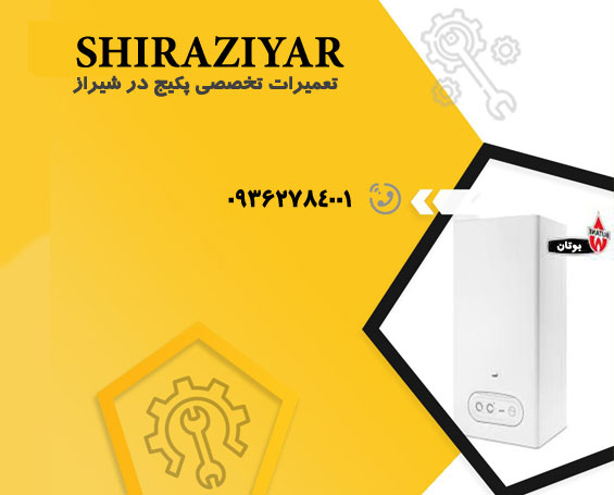 مزایا پکیج بوتان